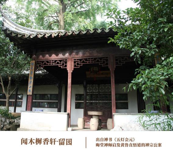 园林中著名的轩